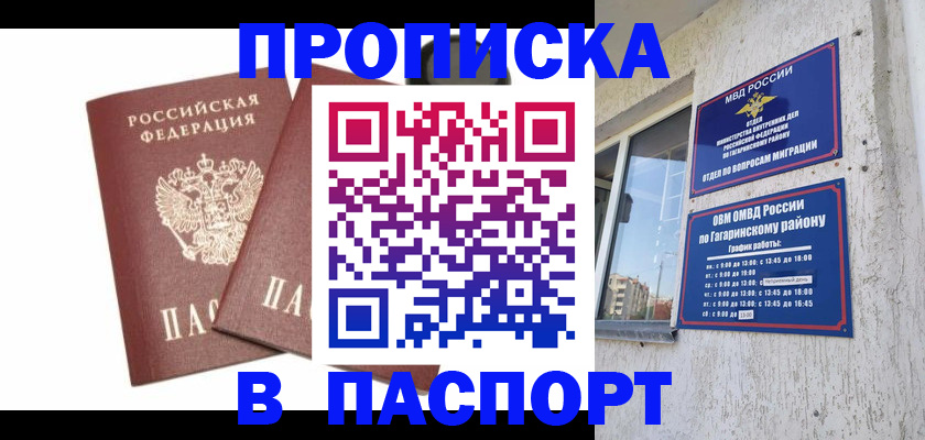 купить прописку в Новоульяновске
